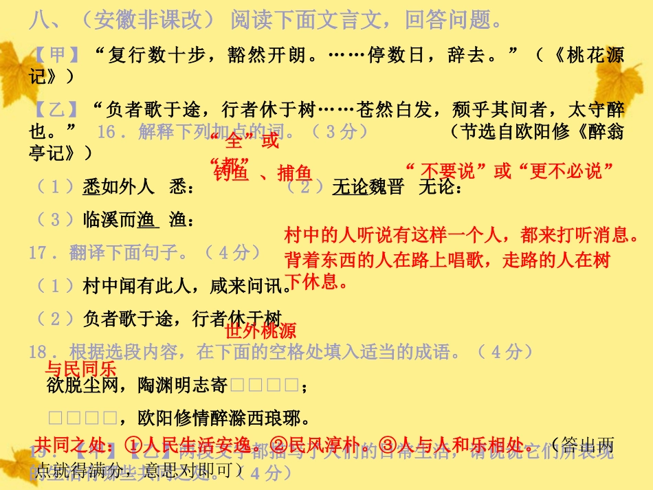 广西灵山县陆屋中学九年级语文-古文阅读专题复习课件-人教新课标版_第1页