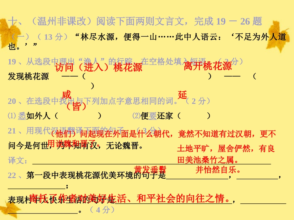 广西灵山县陆屋中学九年级语文-古文阅读专题复习课件-人教新课标版_第3页