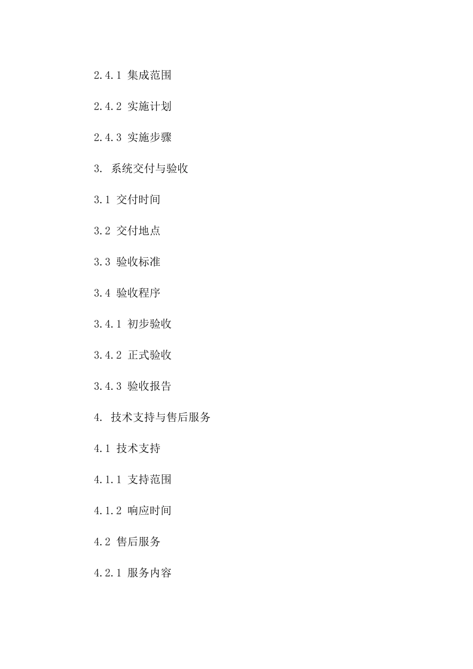 2024年[物流行业]智能仓储管理系统建设合同_第3页