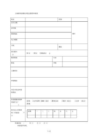 喜玛拉雅美术馆志愿者申请表