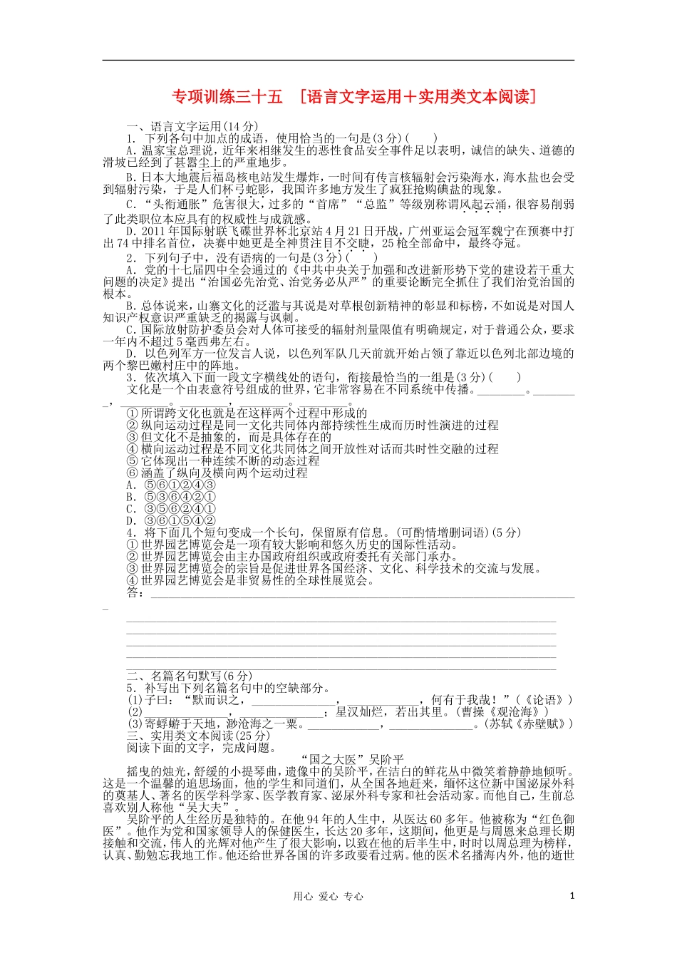2012届高考语文二轮复习专题能力提升专项训练35_第1页