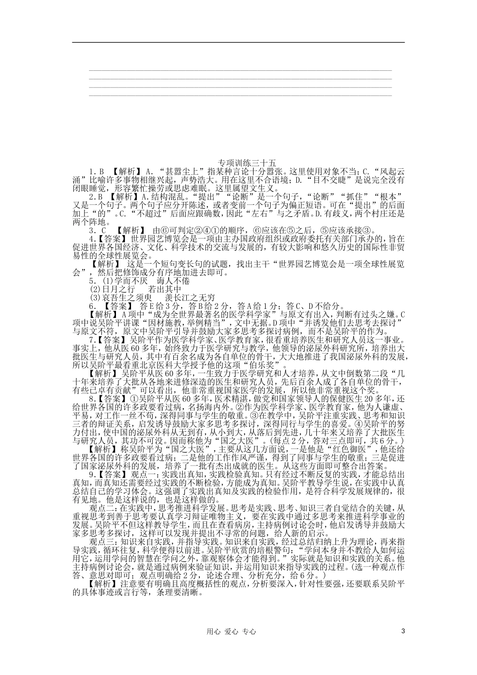 2012届高考语文二轮复习专题能力提升专项训练35_第3页