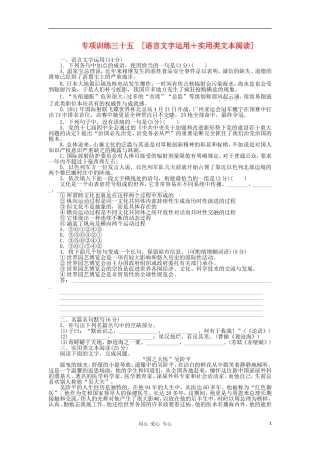 2012届高考语文二轮复习专题能力提升专项训练35