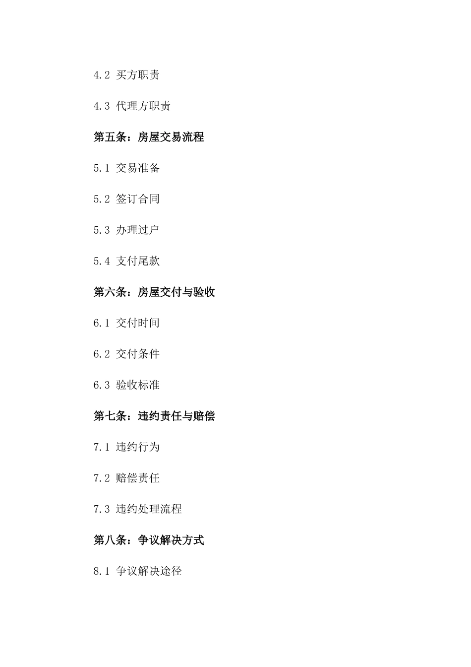 2024年[特惠]四合院买卖双方代理合作协议_第3页