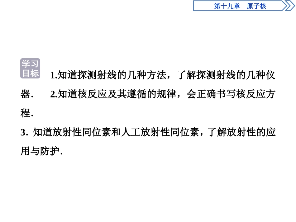 3-探测射线的方法_第2页