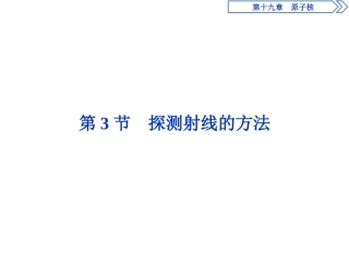 3-探测射线的方法