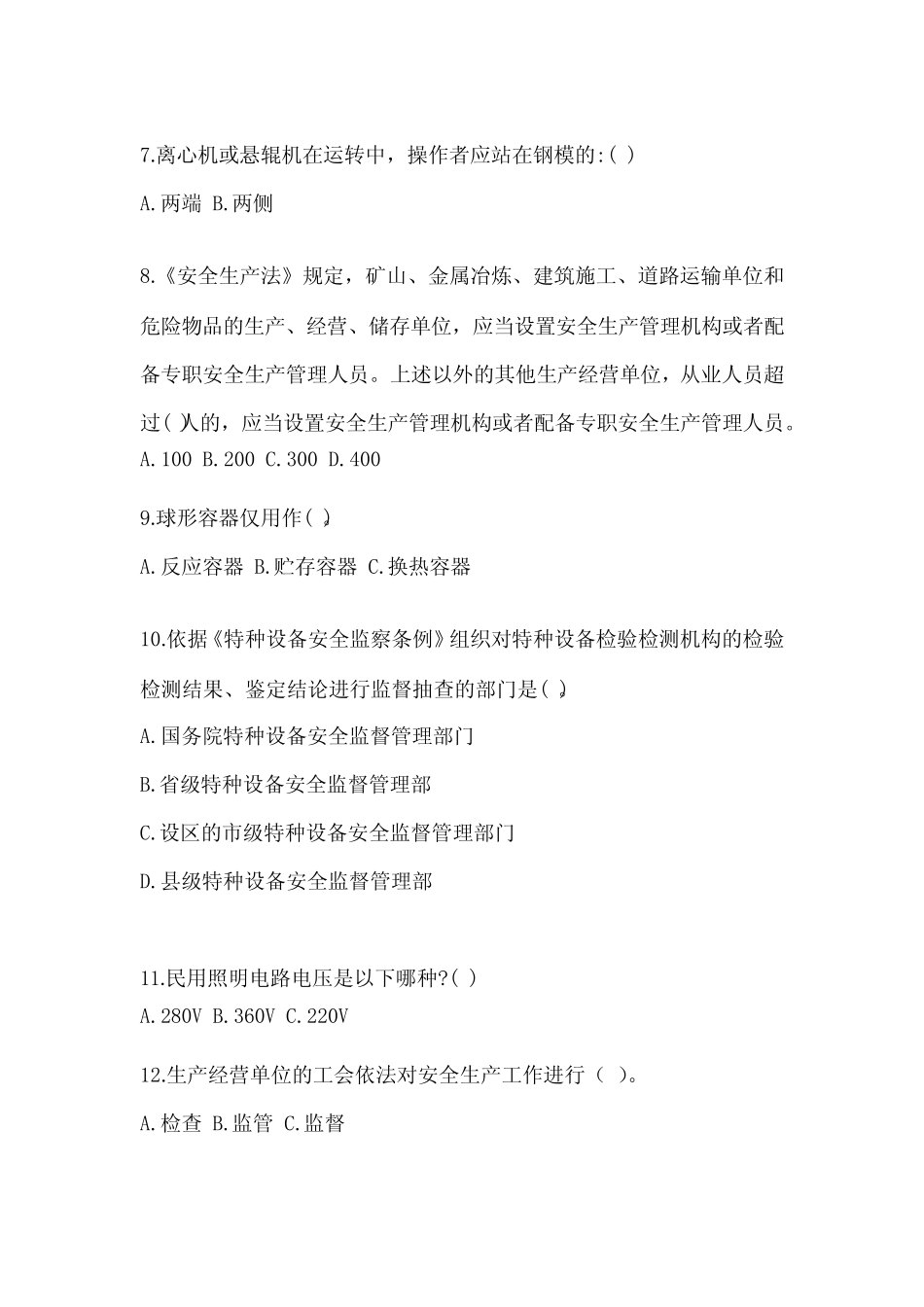 2024年安全教育培训试题含答案【典型题】 _第2页