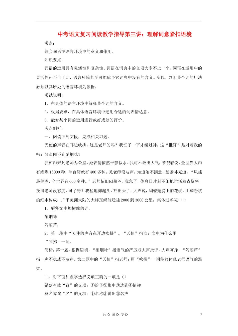 2012届中考语文专题考点复习辅导4_第1页