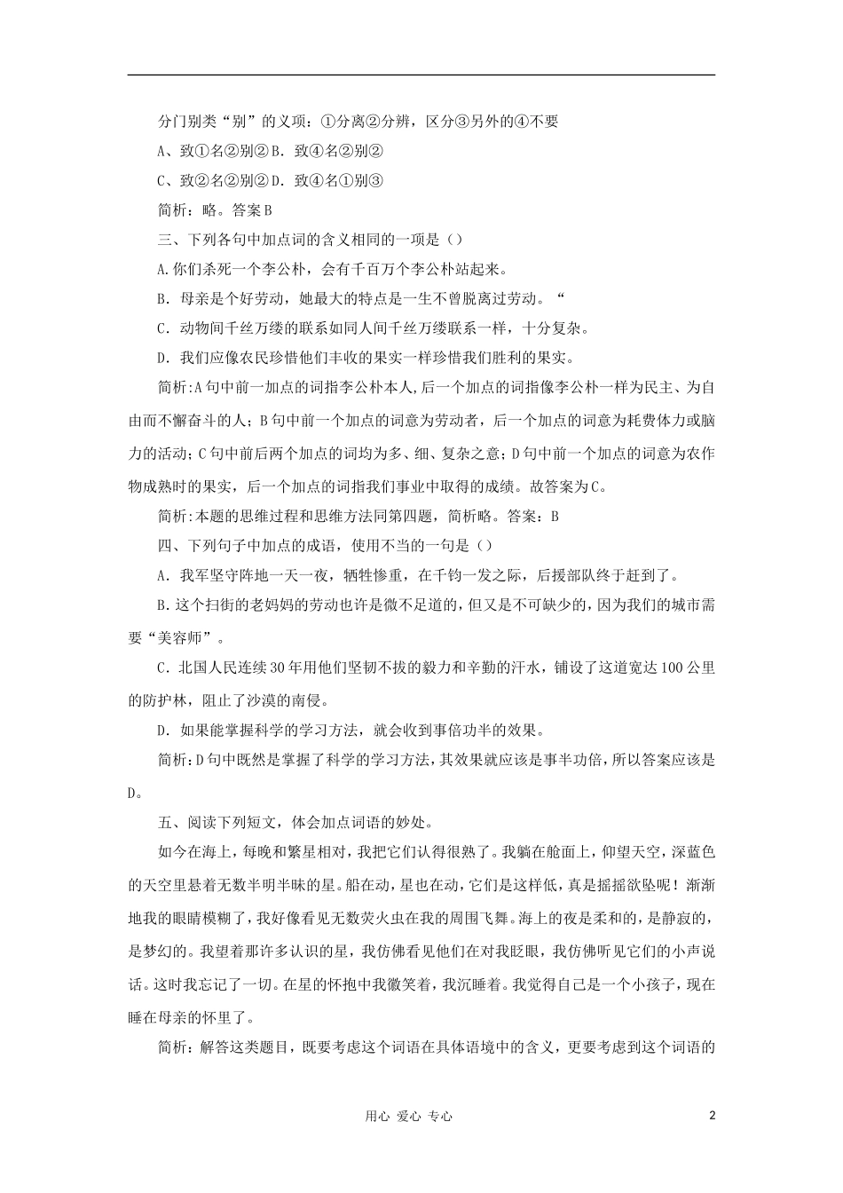 2012届中考语文专题考点复习辅导4_第2页