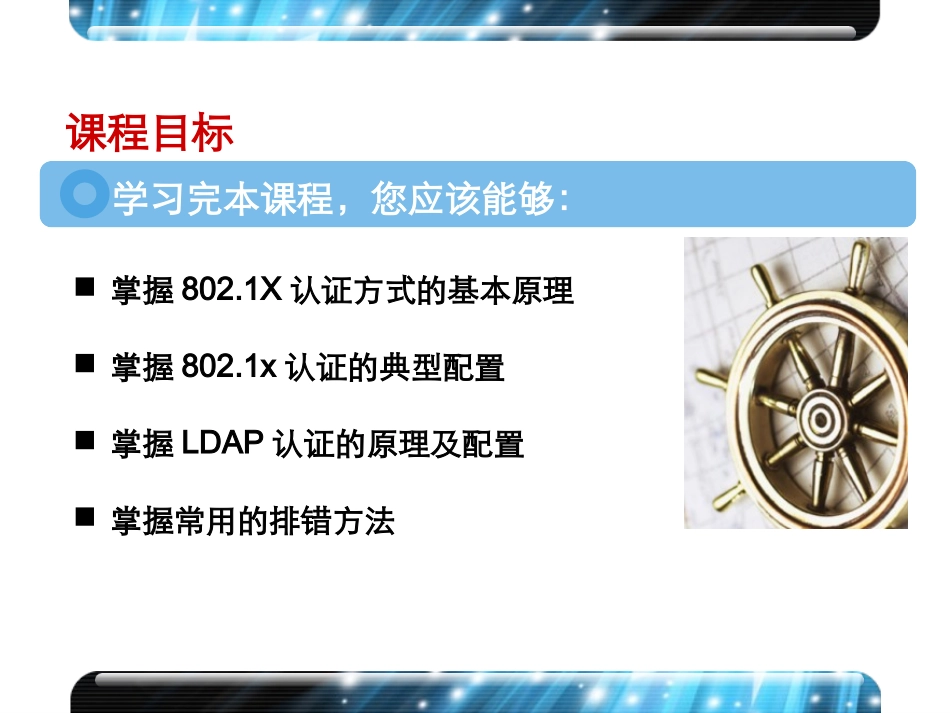 02-802.1x协议介绍_第3页