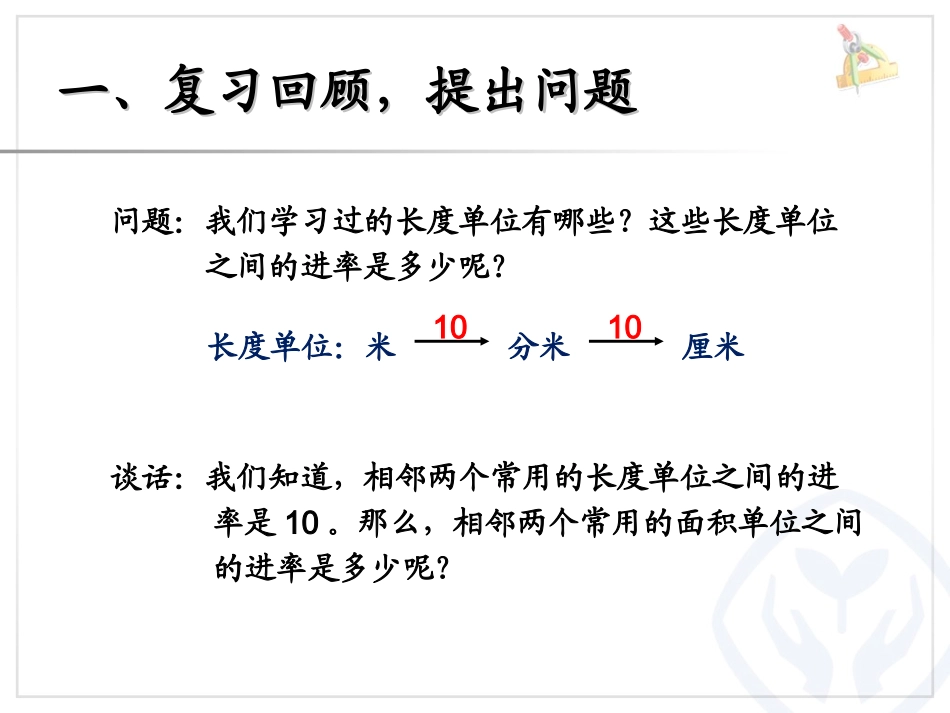 人教2011版小学数学三年级两个面积单位间的进率_第2页