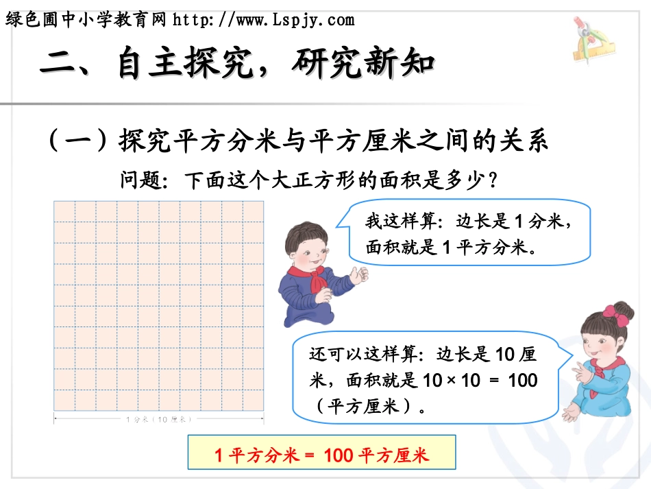 人教2011版小学数学三年级两个面积单位间的进率_第3页