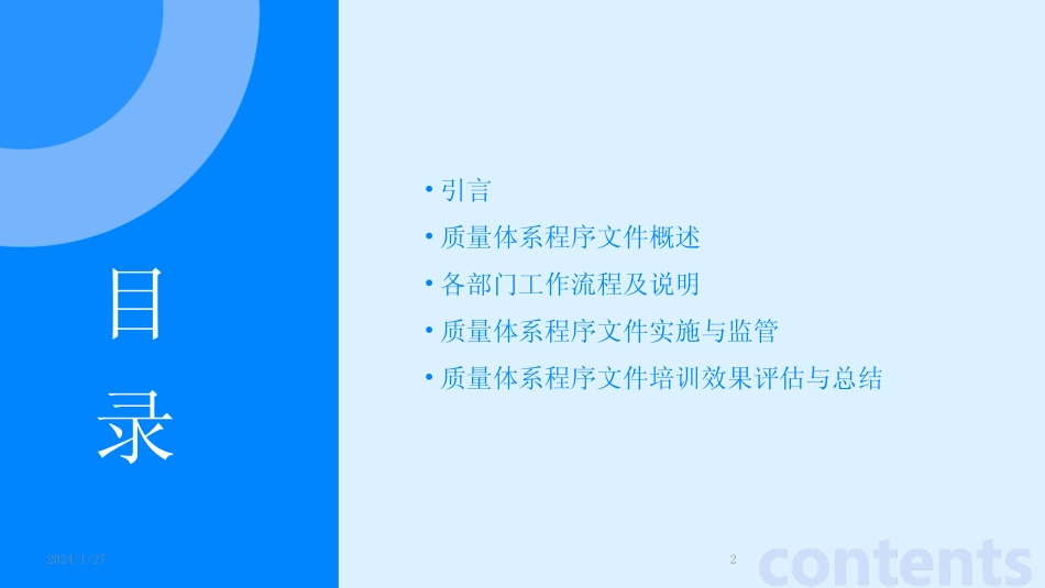 2024版质量体系程序文件培训各部门工作流程及说明 _第2页