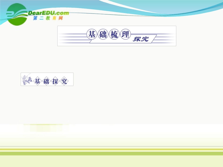 2012高三化学一轮复习-第二章-第2讲-电解质课件-鲁科版_第2页