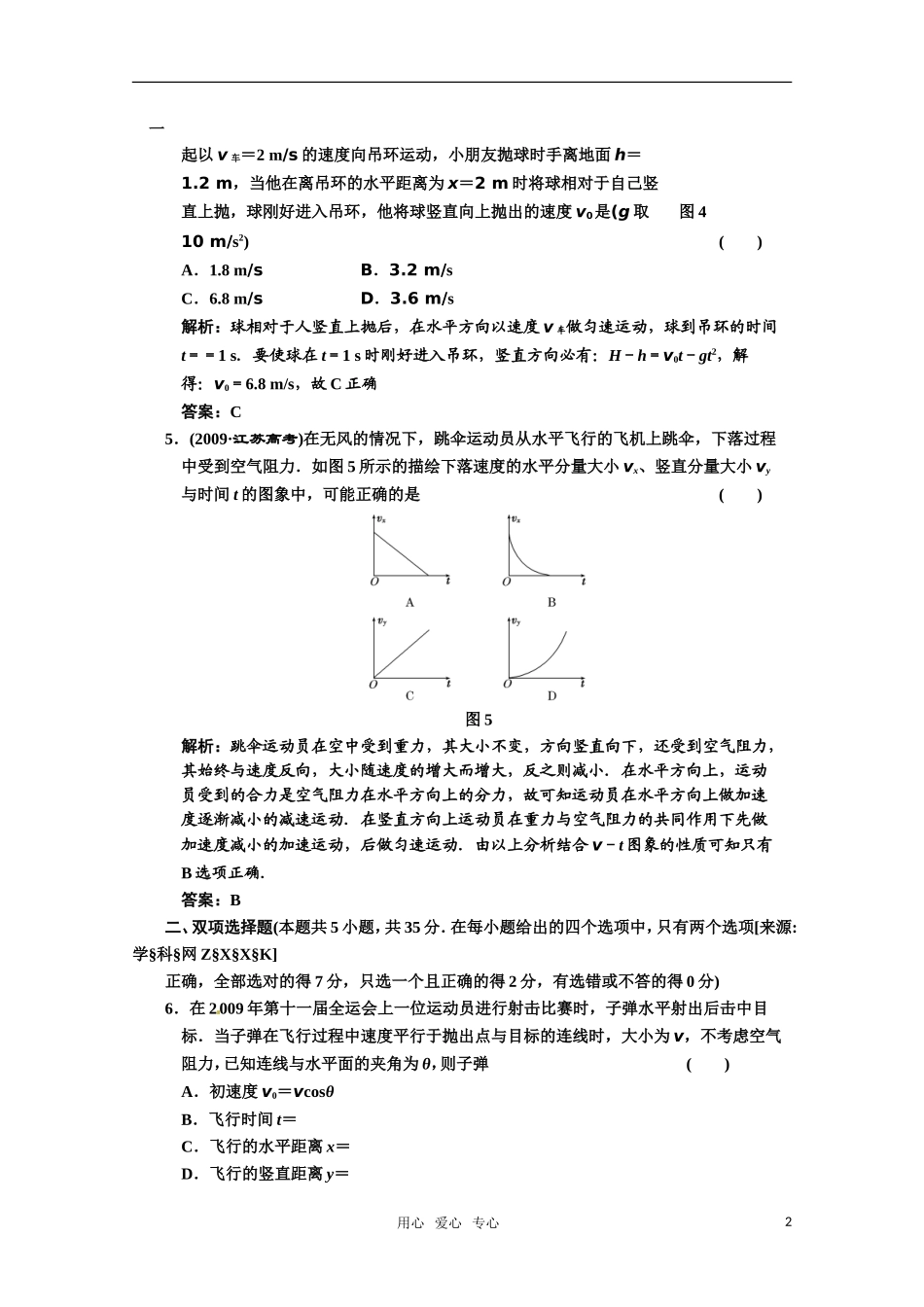 广东省物理2011年高考物理一轮复习-第4章第2讲-平抛运动的规律及其应用-试题-新人教版_第2页