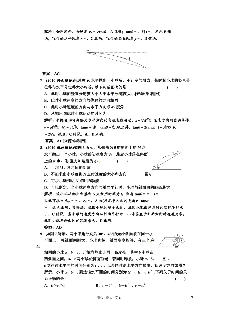广东省物理2011年高考物理一轮复习-第4章第2讲-平抛运动的规律及其应用-试题-新人教版_第3页