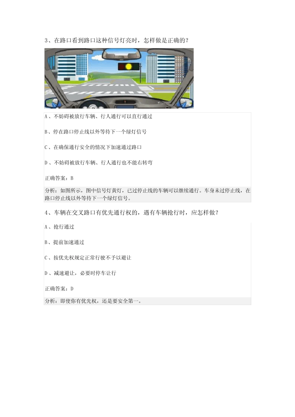 2023-2024青海省西宁市科目一模拟考试100题(及解析答案) _第2页