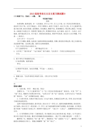 2013届高考语文文言文复习测试题9
