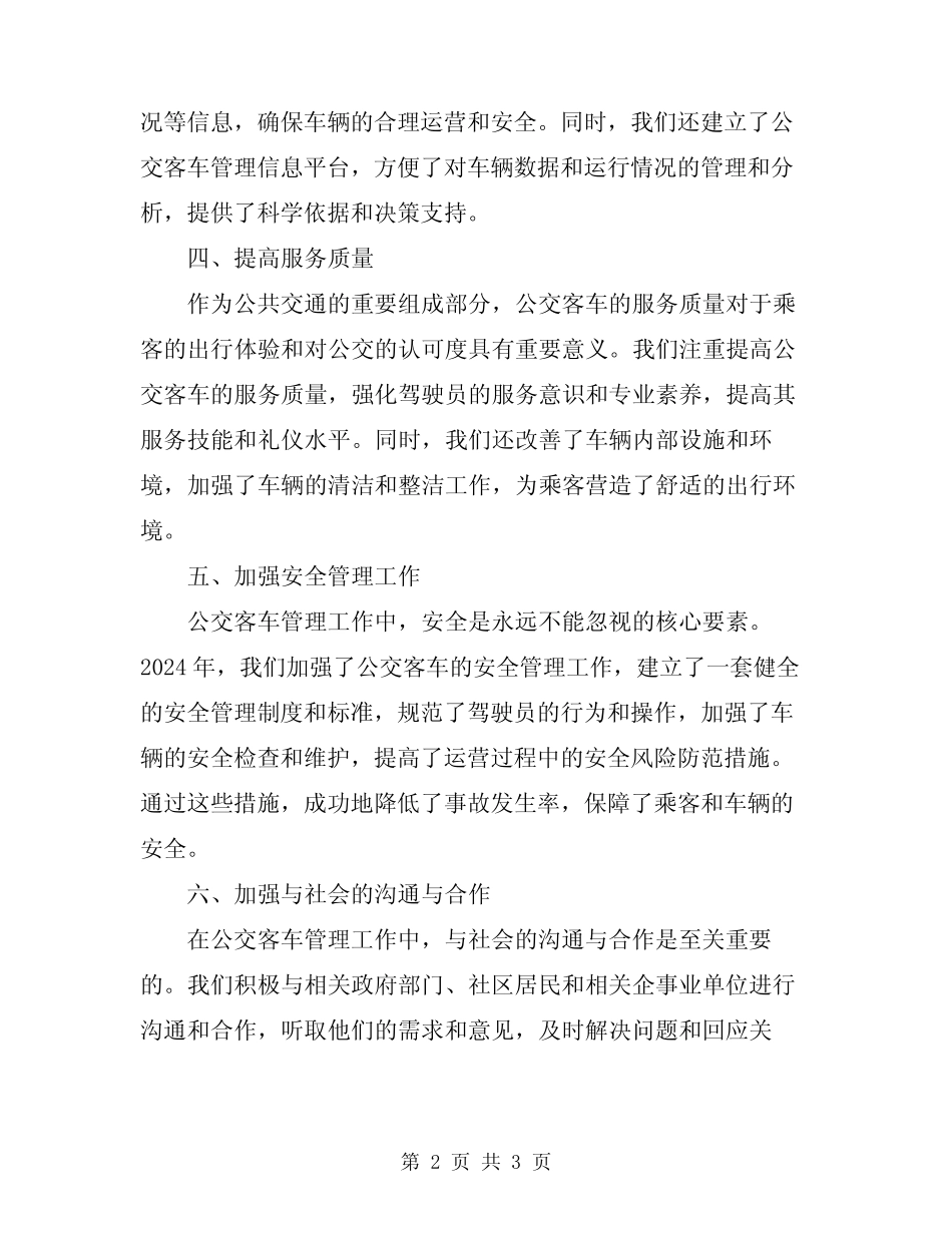 2024年公交客车管理工作总结 _第2页