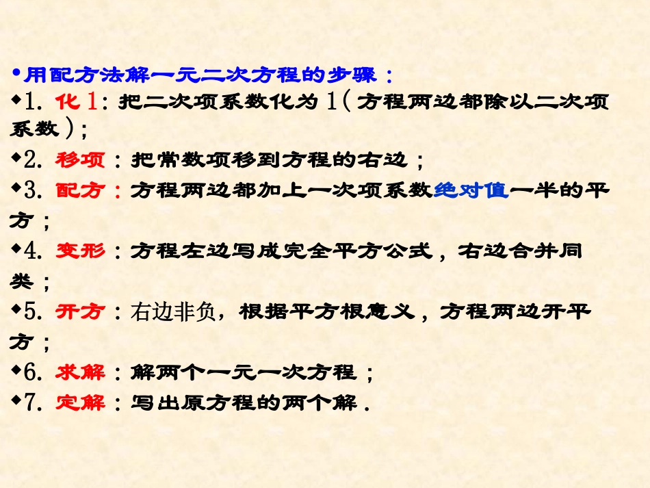 九上《21.2.2(1)公式法》_第2页