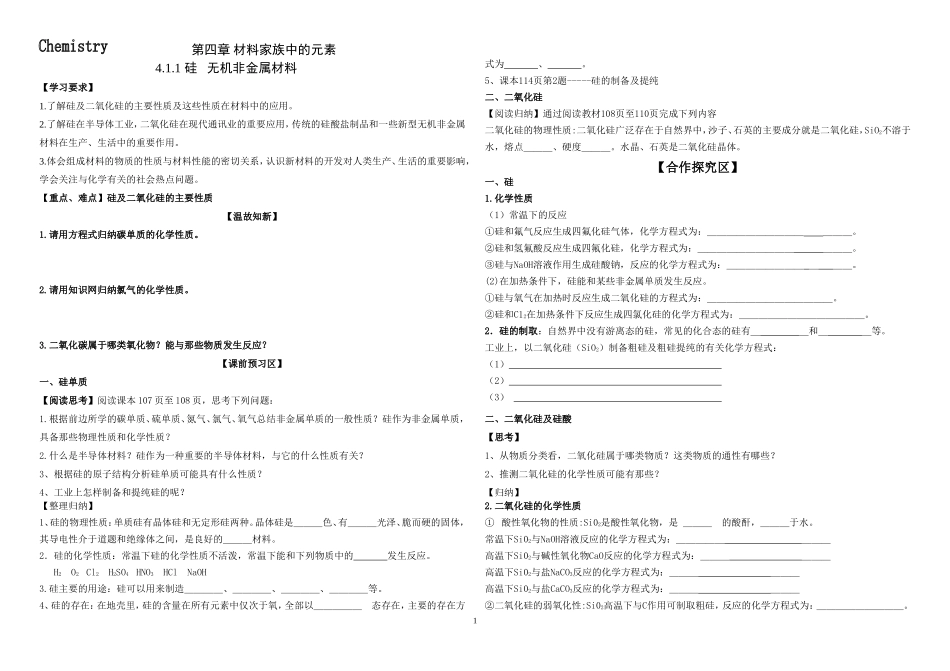 1、硅无机非金属材_第1页
