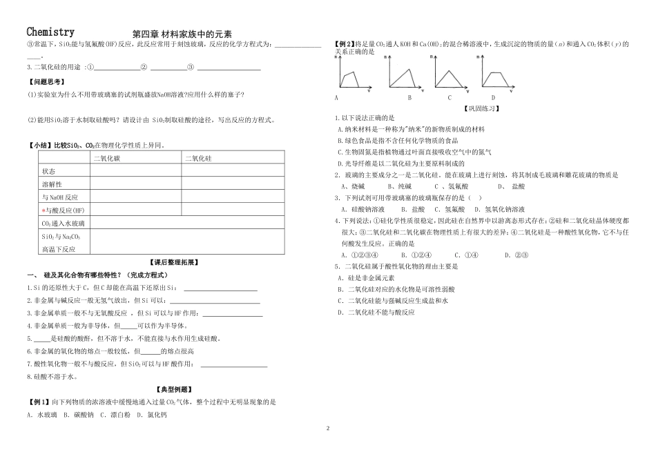 1、硅无机非金属材_第2页