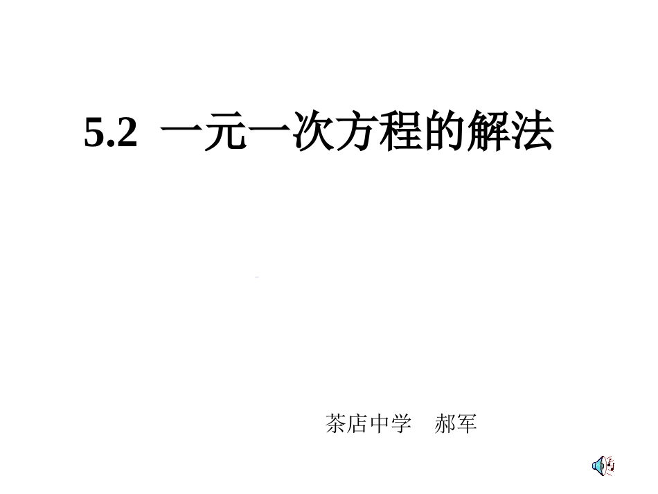 一元一次方程的解法3_第1页