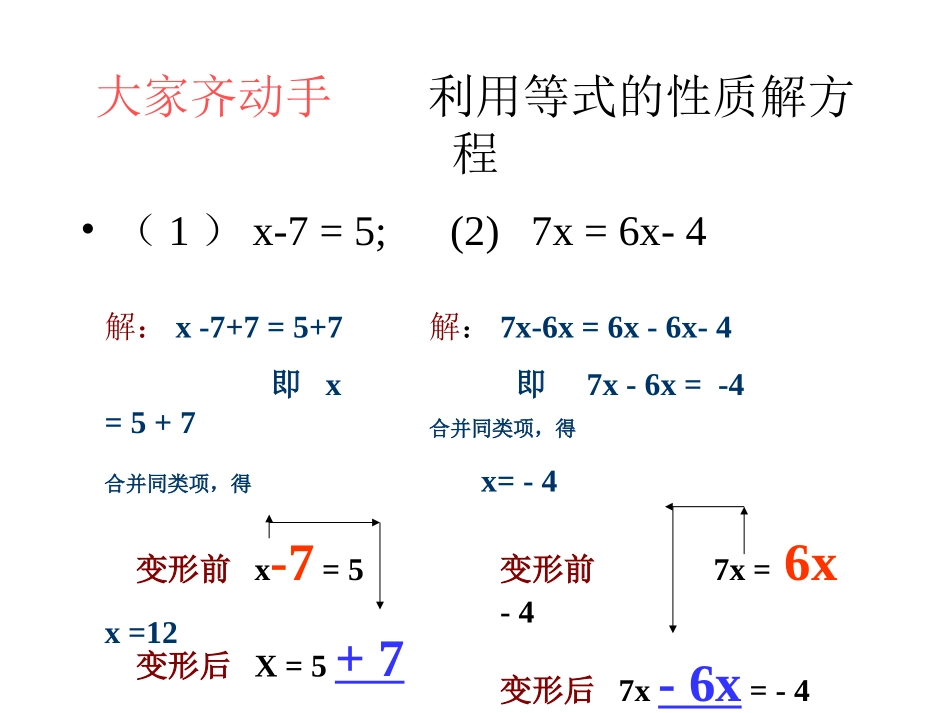 一元一次方程的解法3_第2页