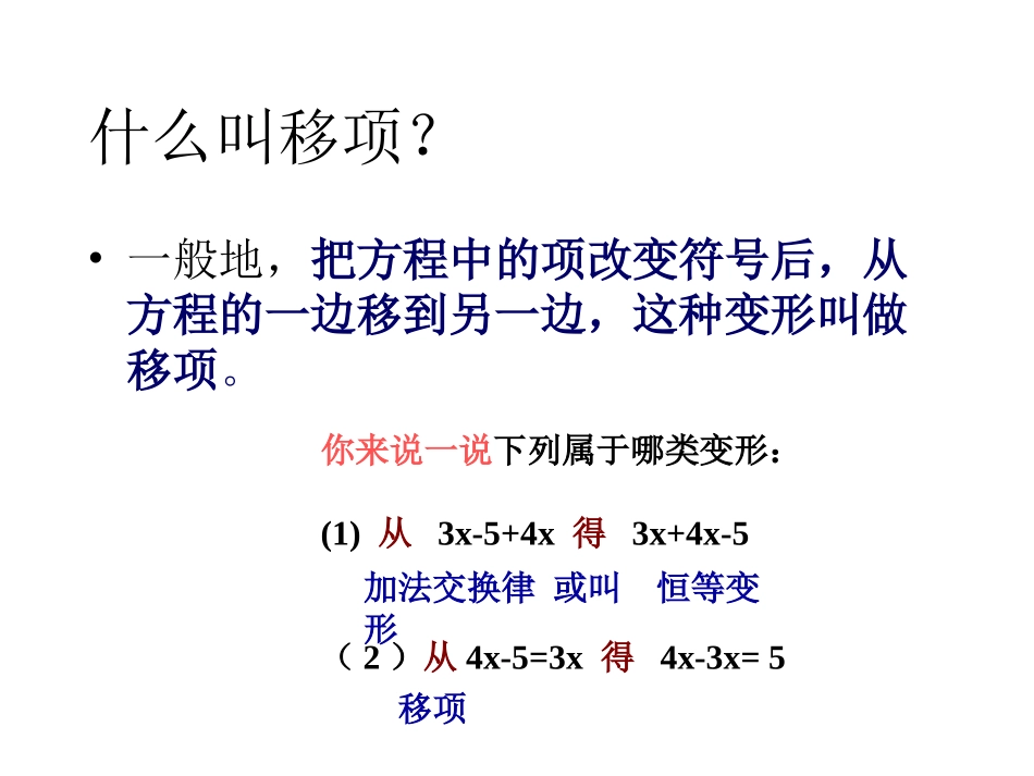 一元一次方程的解法3_第3页