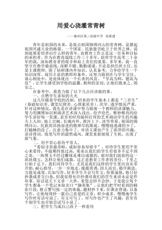 用爱心浇灌常青树