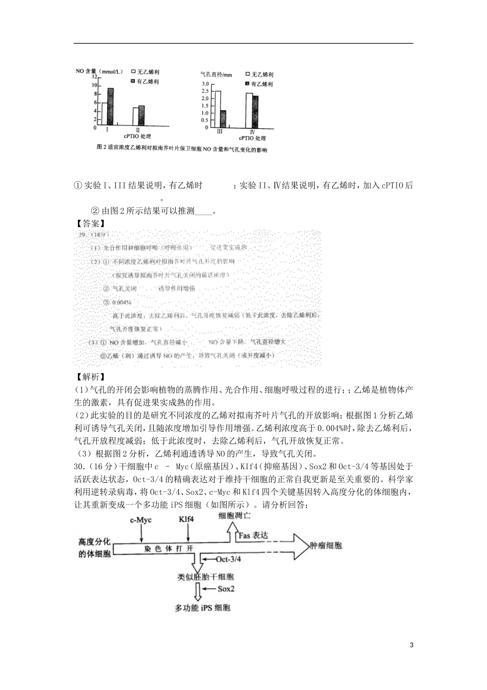 北京市西城区2013届高三理综第二次模拟考试试题(西城二模-生物部分-含解析)新人教版_第3页