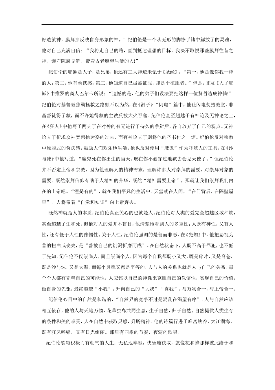 【素材】《更浩瀚的海洋》拓展阅读《纪伯伦文化遗产的精华》(语文版)_第3页