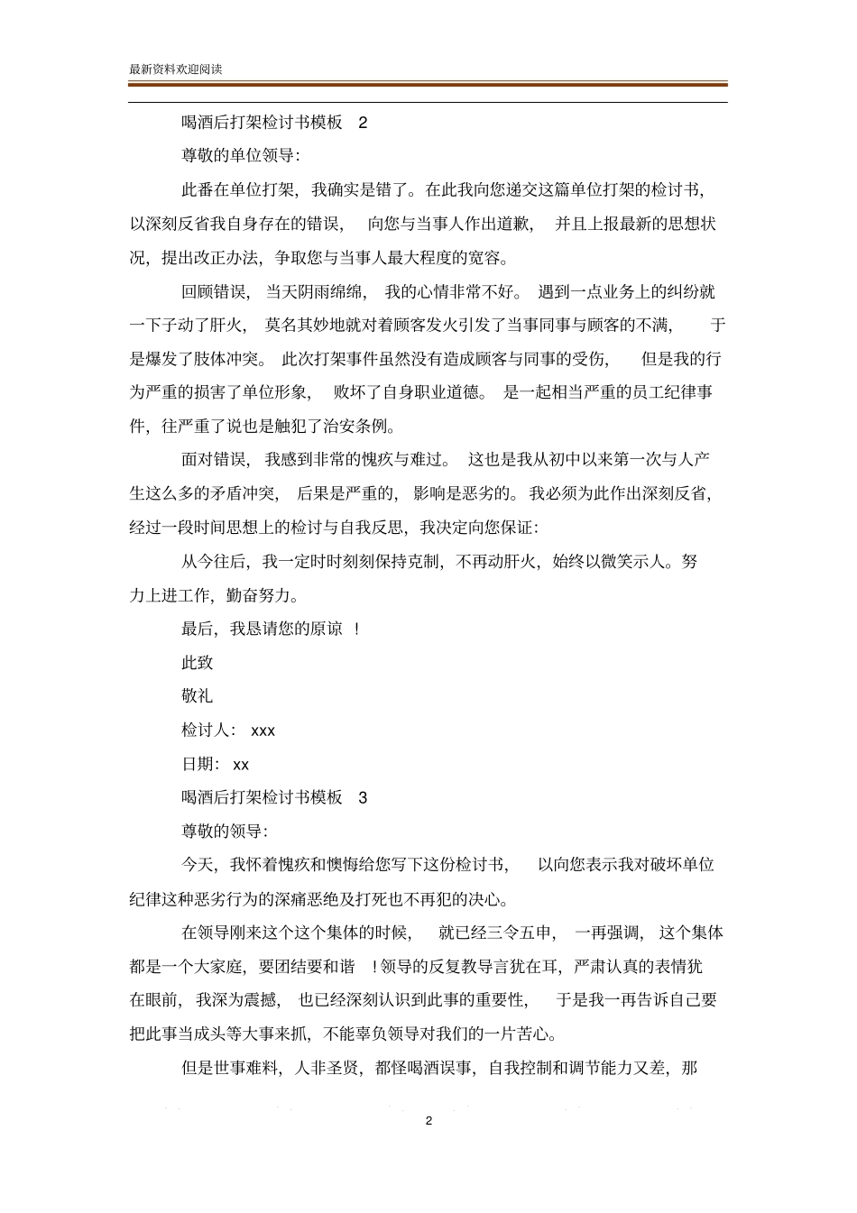喝酒后打架检讨书模板_检讨书_范文大全_第2页