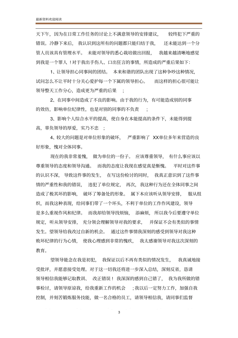 喝酒后打架检讨书模板_检讨书_范文大全_第3页