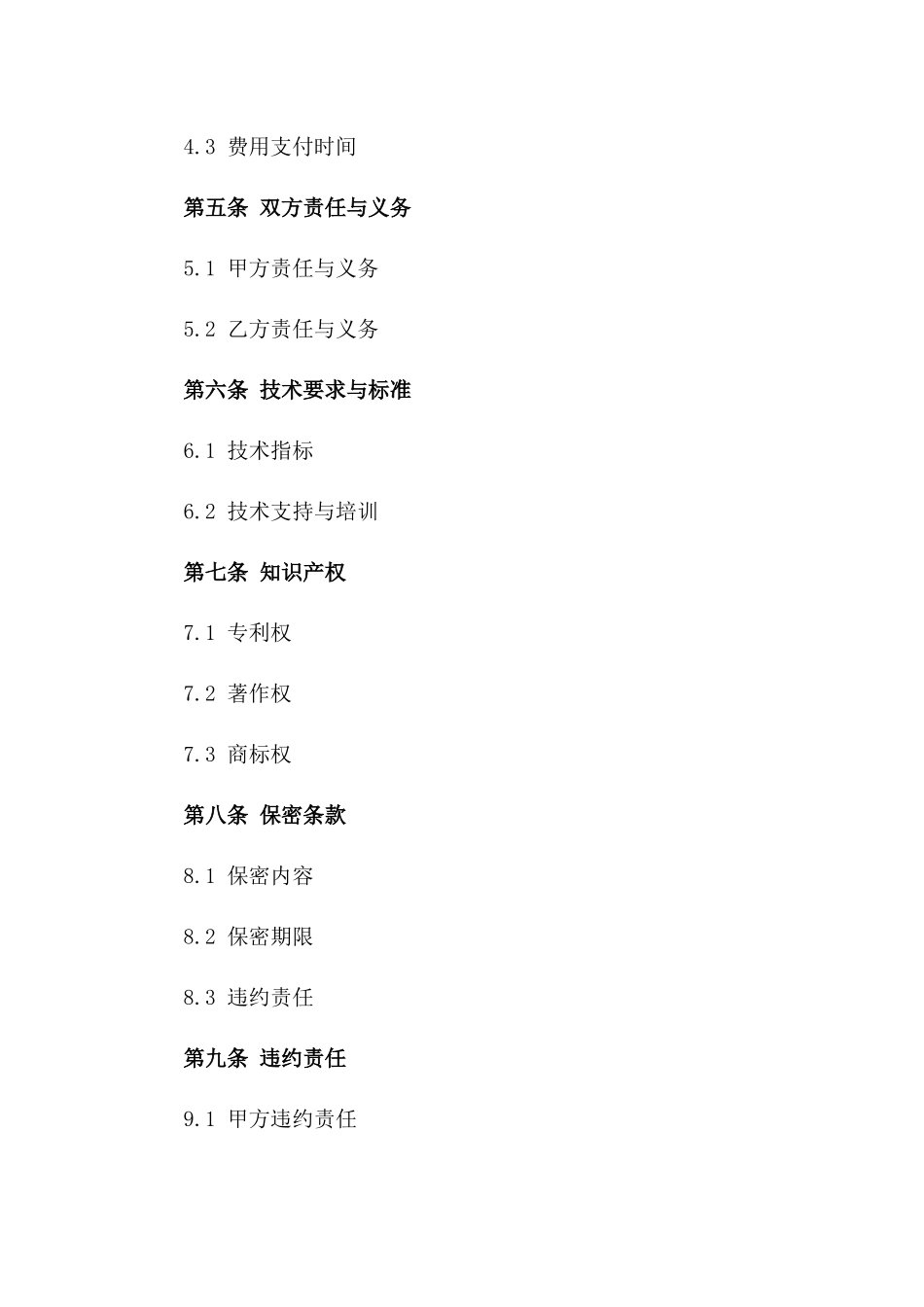 2024年[第27范文]：互联网医疗信息服务平台建设合同_第3页