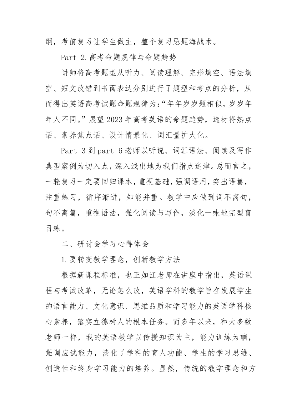 【高考英语】甘肃省2023年高考备考研讨会心得体会 _第2页