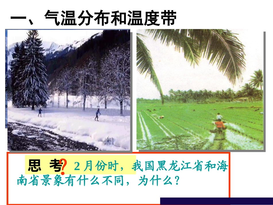 单元活动分析判断气候类型-(4)_第3页