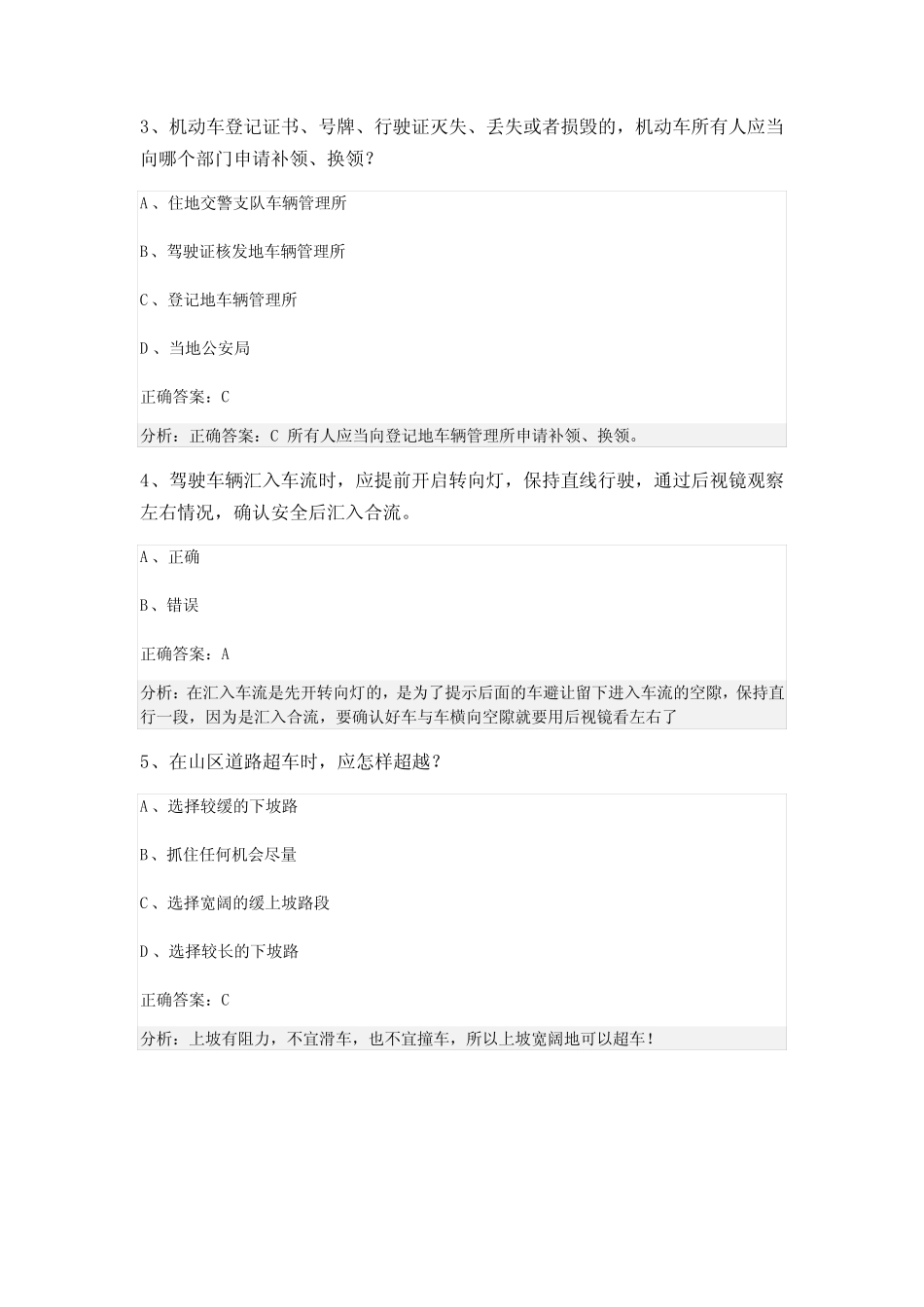 2024河南省平顶山市湛河区科目一模拟考试100题【附答案】 _第2页