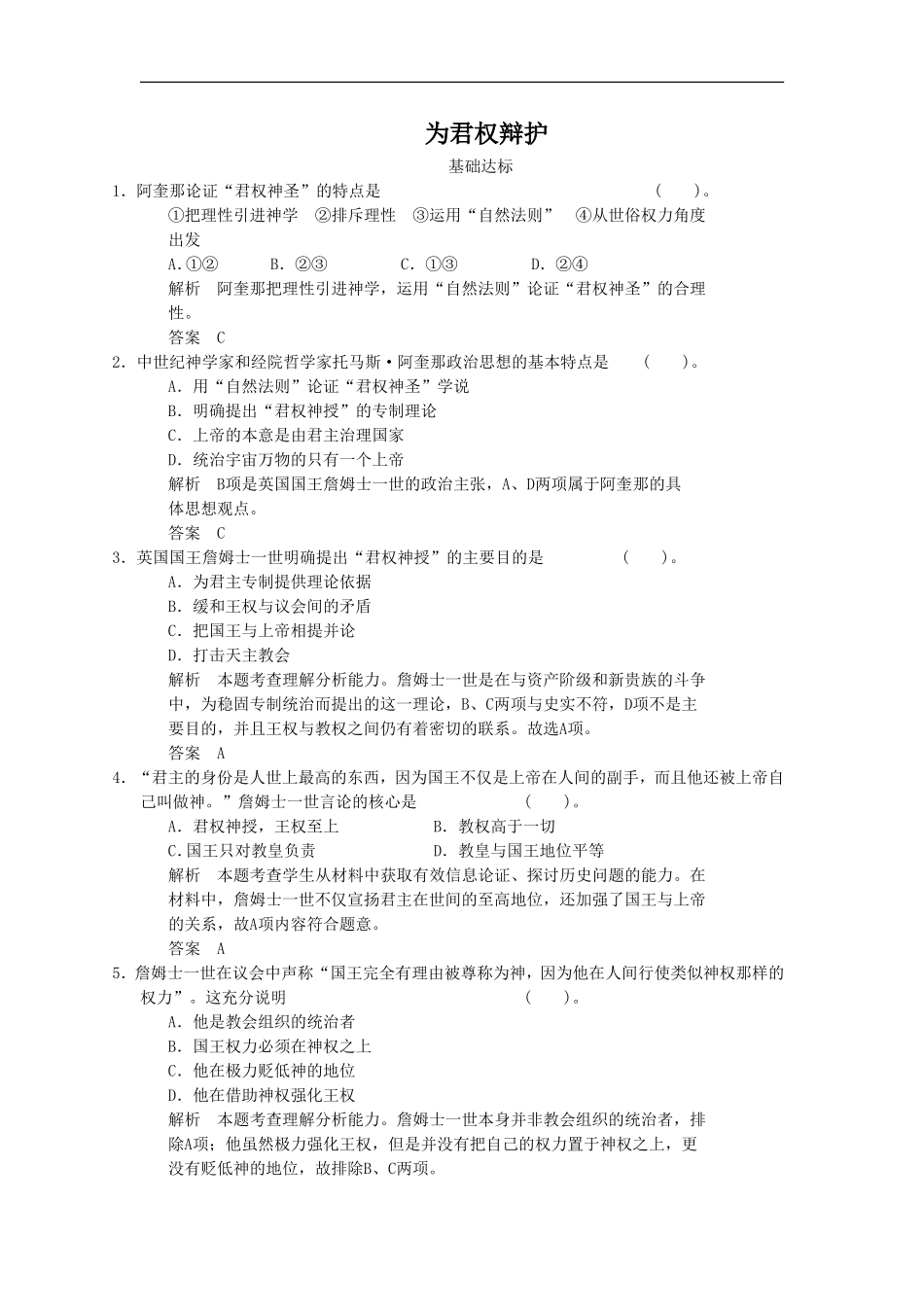 《为君权辩护》同步练习04-1_第1页