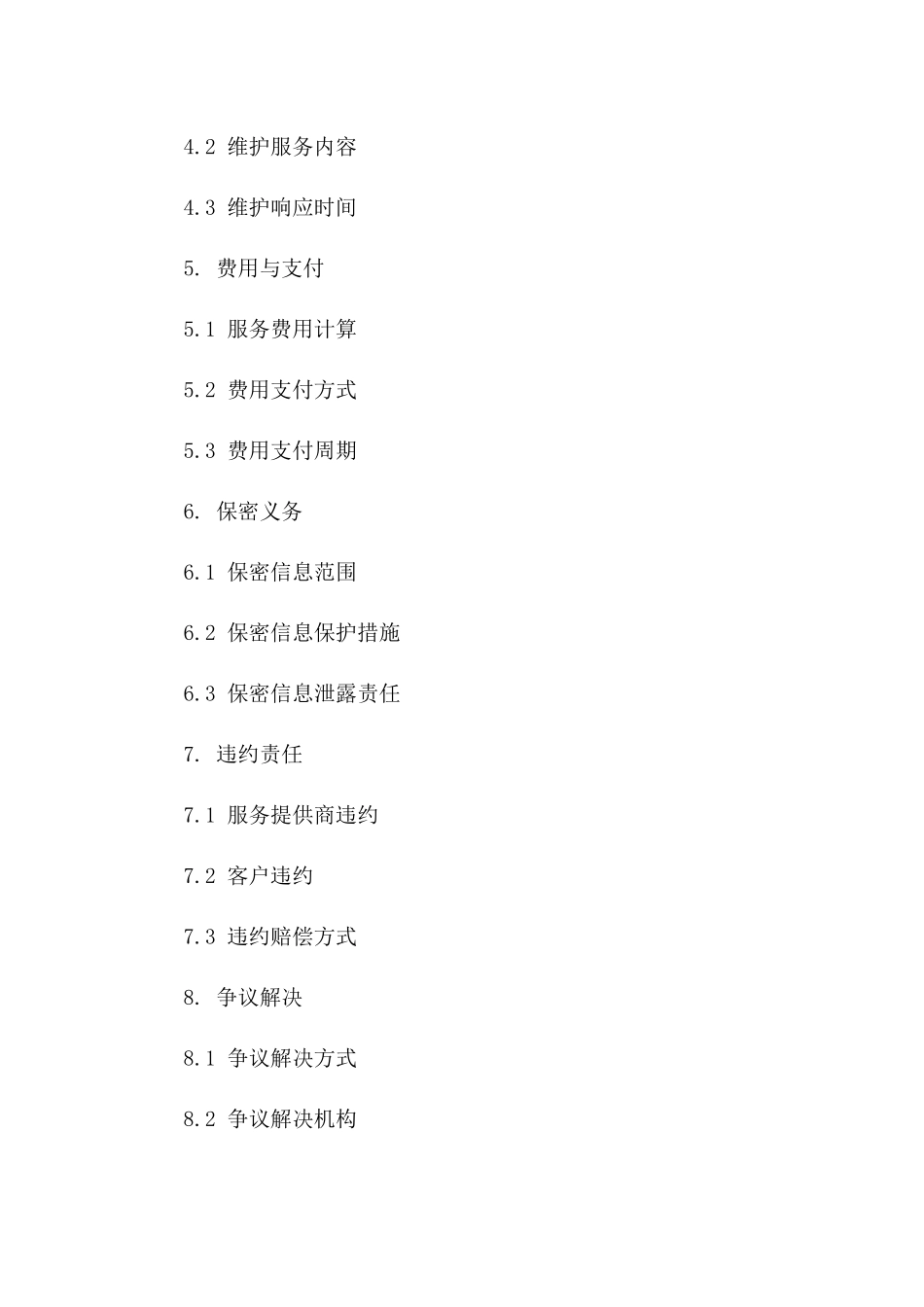 2024年[第28范文]：云计算环境下数据存储服务合同_第3页