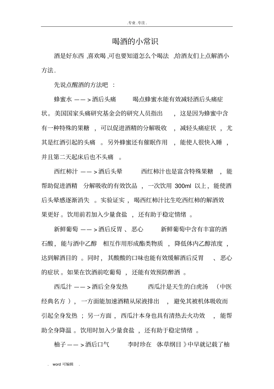 喝酒的小常识_第1页