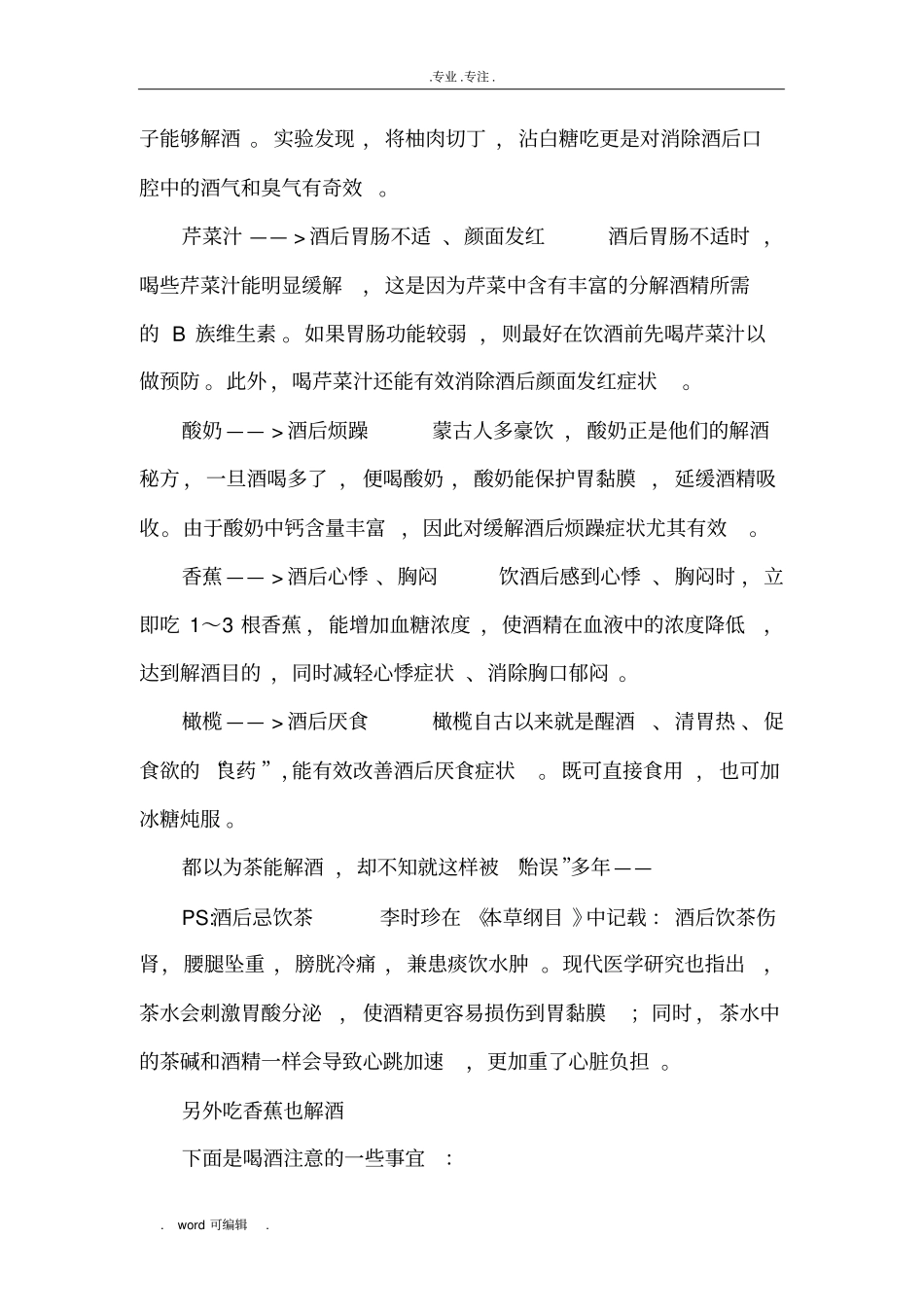 喝酒的小常识_第2页