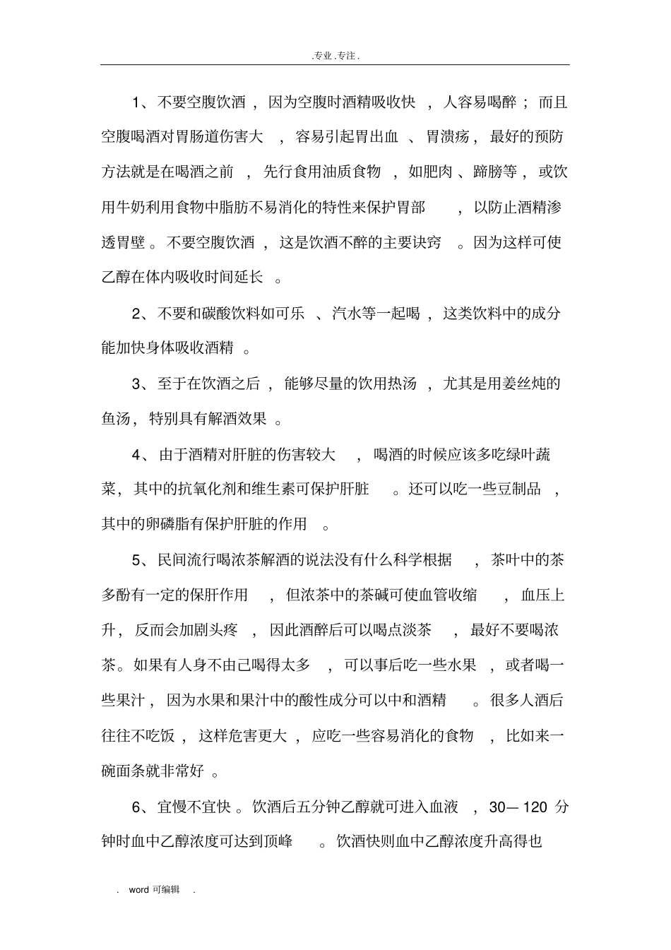喝酒的小常识_第3页