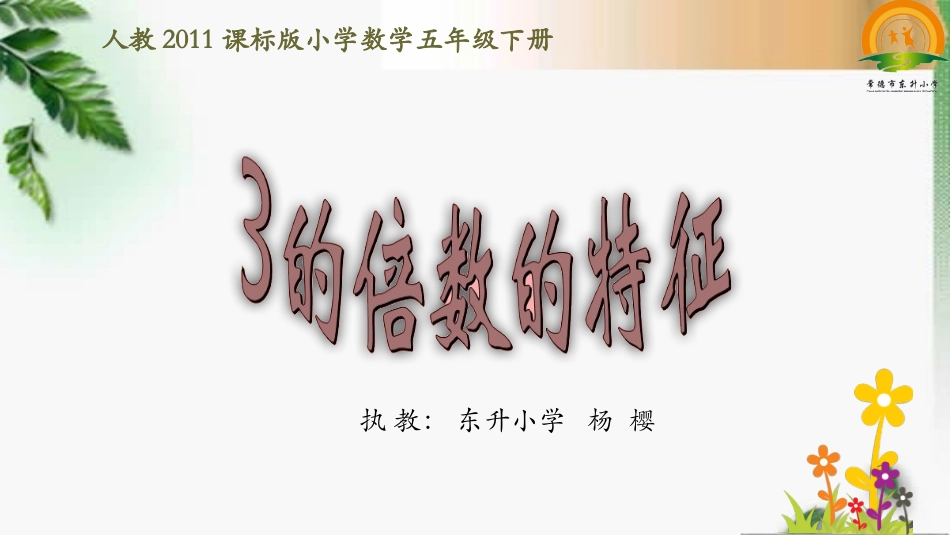 3的倍数的特征_第1页