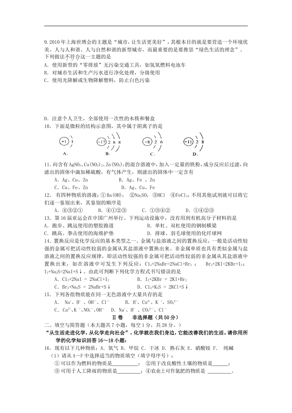 江苏省2012各地区中考化学模拟试题汇总38_第2页