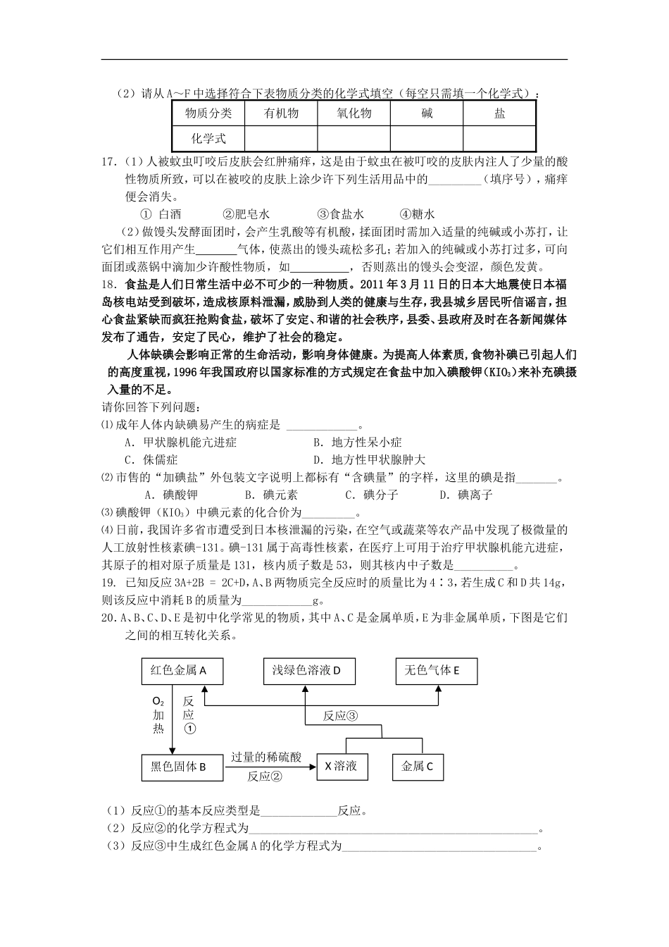 江苏省2012各地区中考化学模拟试题汇总38_第3页
