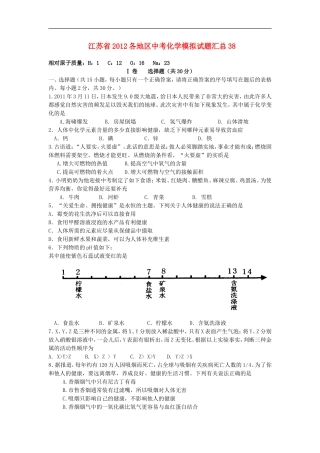江苏省2012各地区中考化学模拟试题汇总38