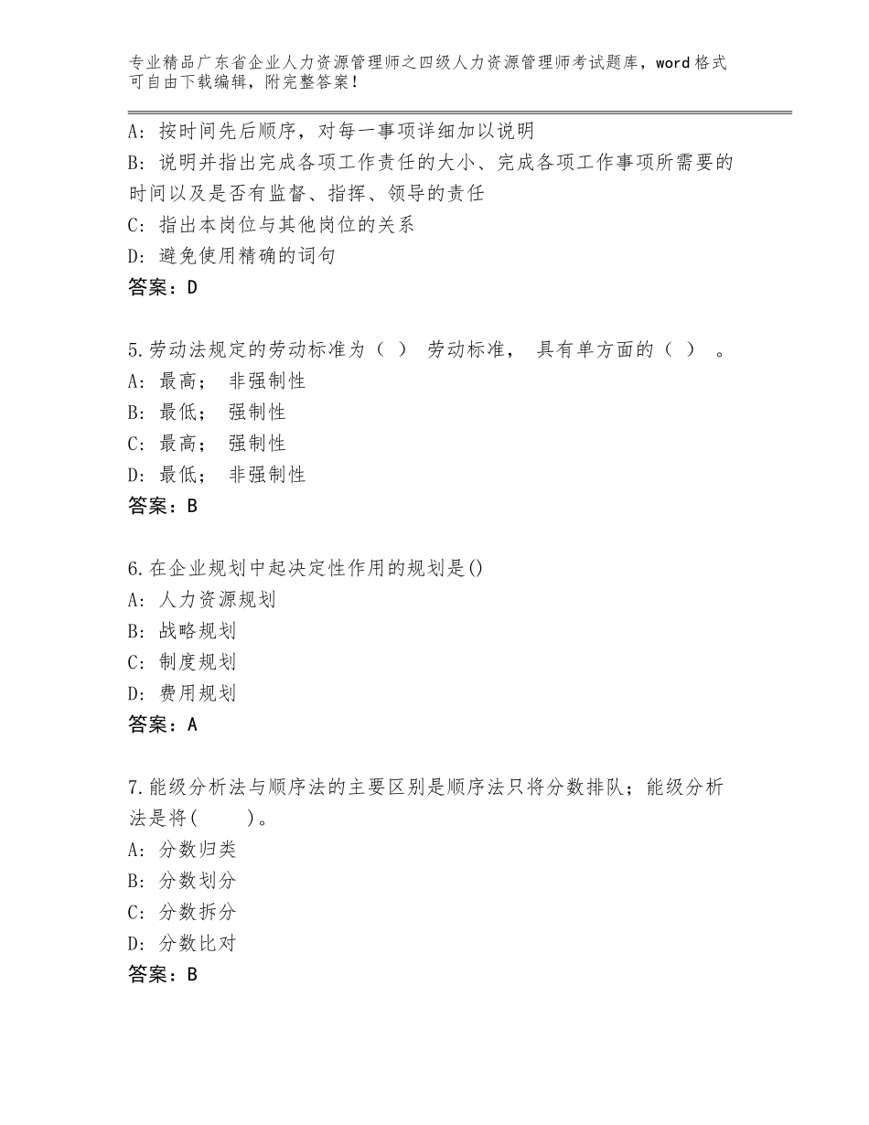 2024年广东省企业人力资源管理师之四级人力资源管理师考试含答案【综合题】_第2页