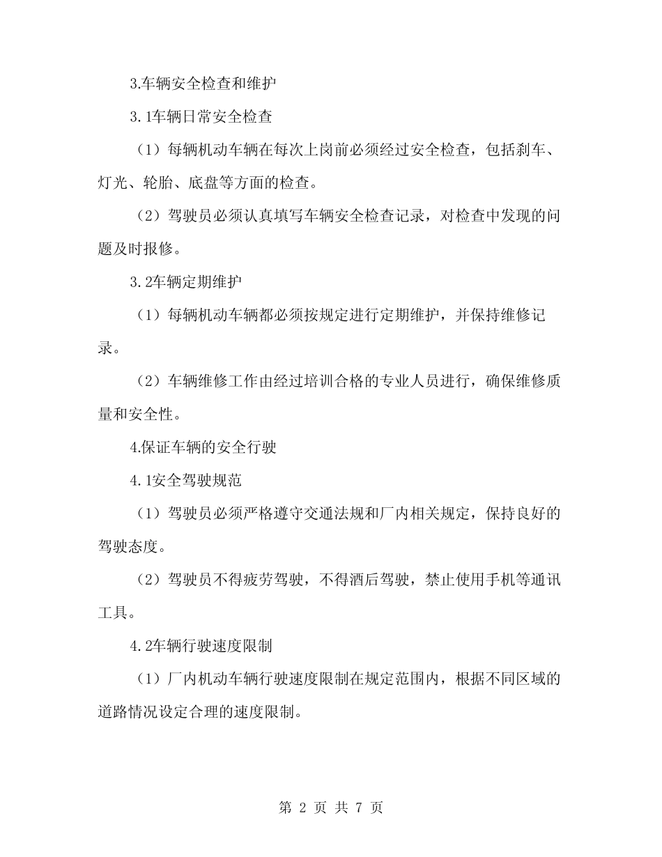 2024年厂内机动车辆安全管理制度范文(2篇) _第2页