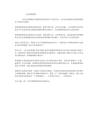 音乐难听懂吗
